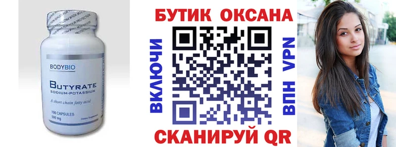 Бутират буратино  Купить  Нижние Серги 